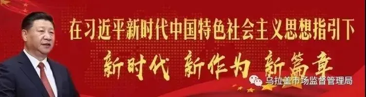 护航高考 乌拉盖管理区市场监督管理局开展高考前药品安全专项检查 第2张