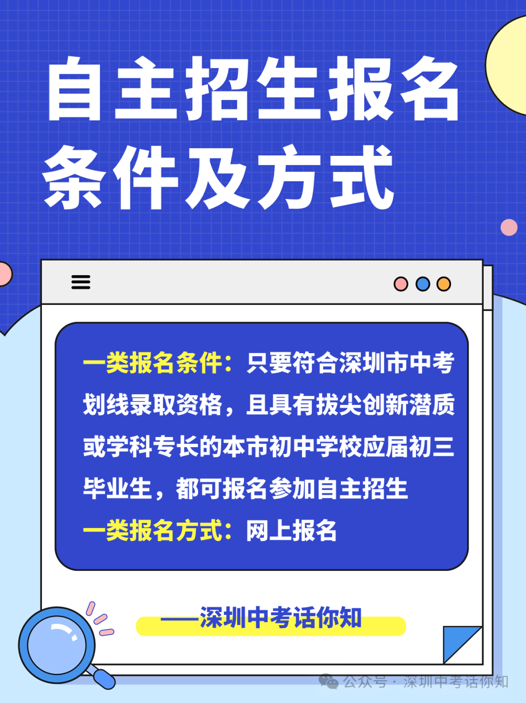 2024年深圳中考自主招生全攻略 第4张