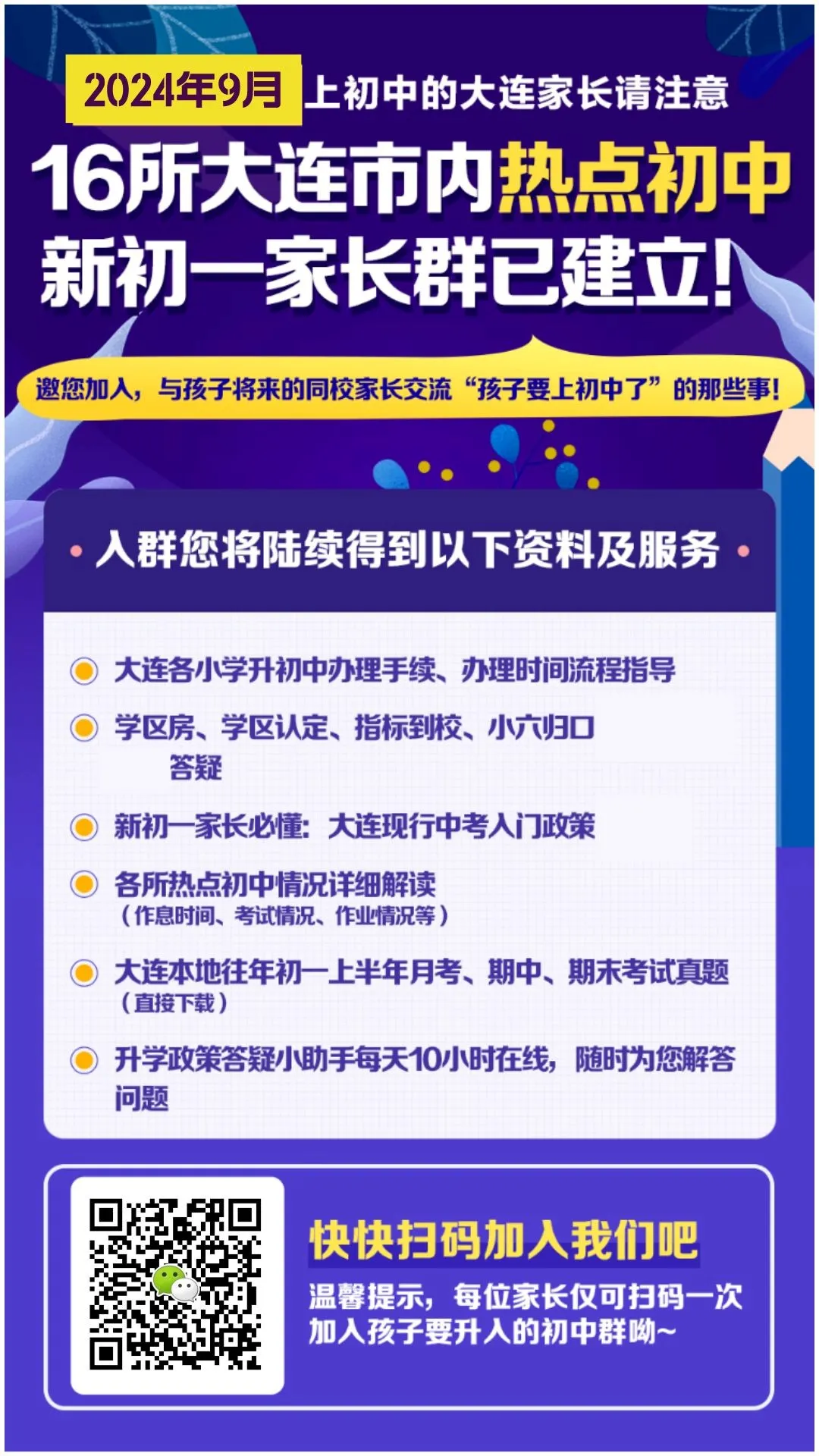 中考数据 | 考入大连各所高中参考市排名(含统招、指标、统调) 第1张