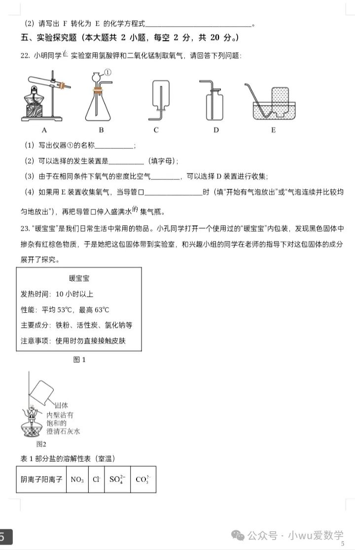 2024年中考化学预测卷 第5张