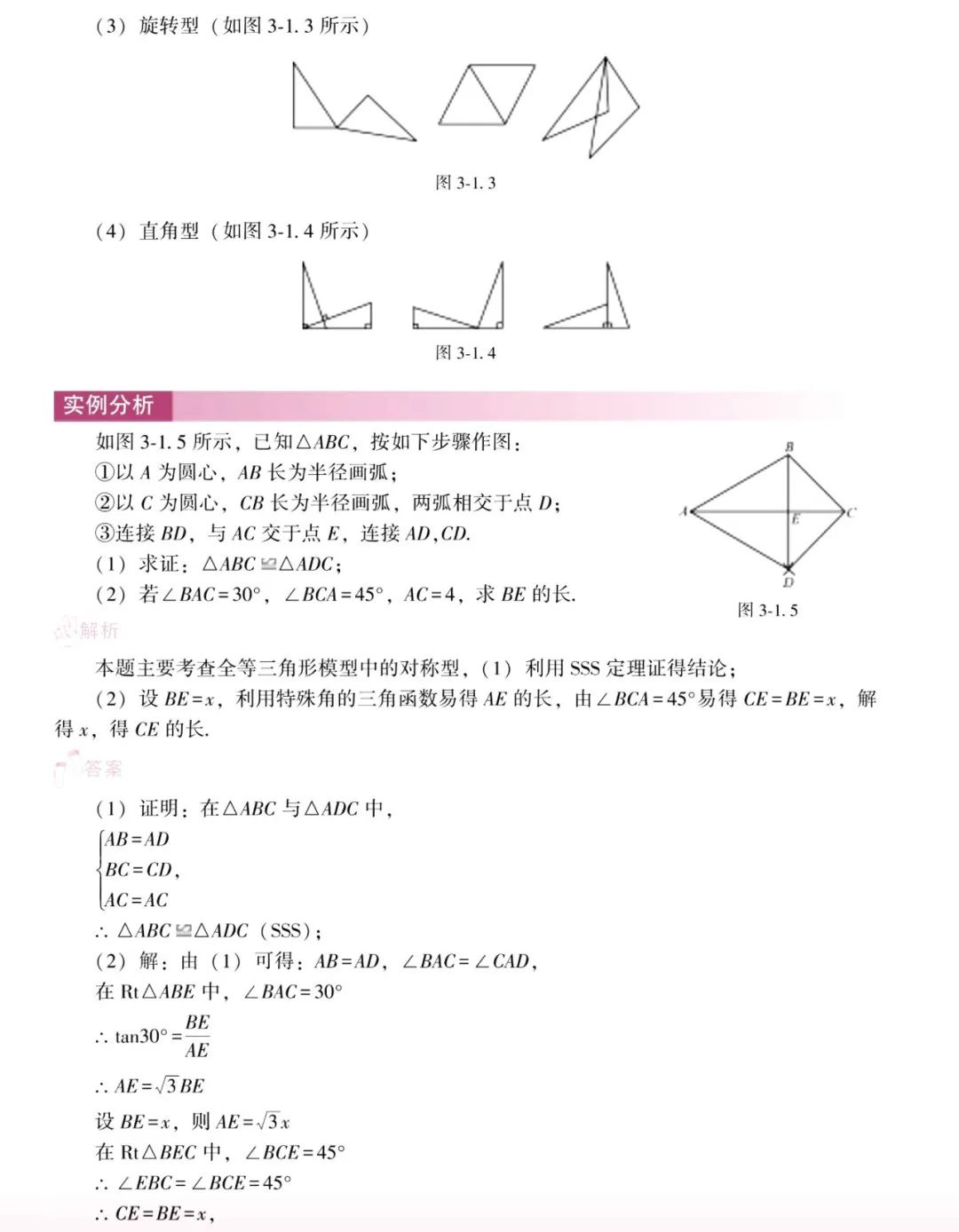 中考数学 | 常考重难点之全等与相似专题解题5大攻略 第5张