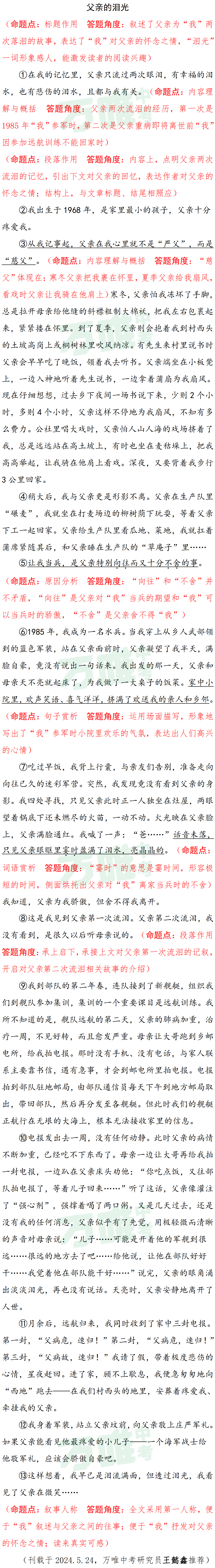 【中考现代文考前阅读第31期】感受亲情温暖,收获成长力量 第11张