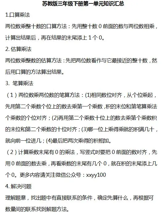 小学数学1-6年级下册个单元知识汇总,速速收藏! 第20张