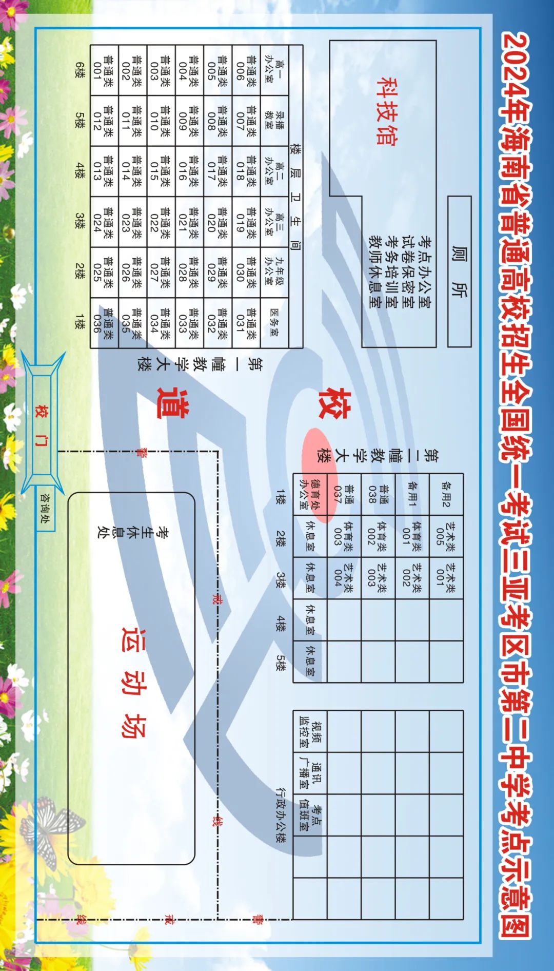 @三亚高考生 高考倒计时!考点高清示意图抢先看→ 第10张