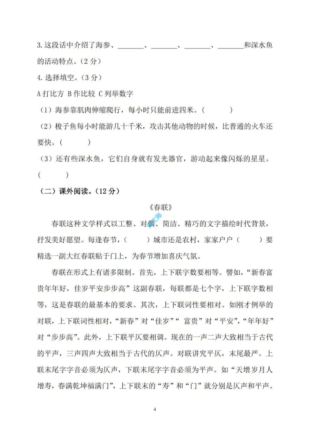 2023-2024小学三年级语文(下册)期末考试精选试卷(5套)及参考答案(部编版) 第5张