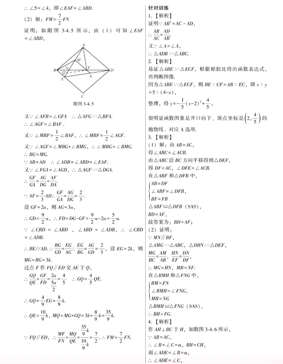 中考数学 | 常考重难点之全等与相似专题解题5大攻略 第48张