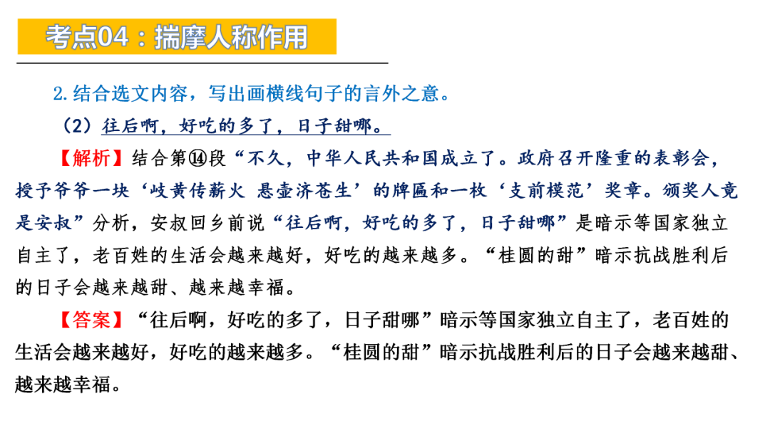 中考现代文阅读高频考点:揣摩人称作用 第39张