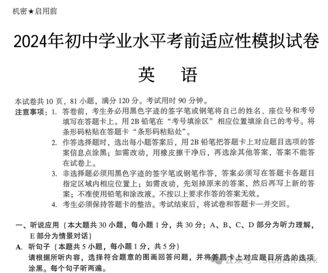 【中考模考】2024年初中学业水平考前适应性模拟试卷英语 第3张