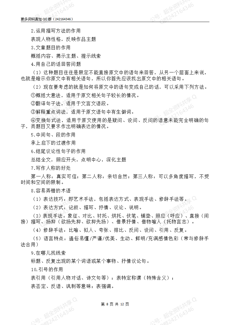 2024中考语文答题模板(pdf分享) 第8张