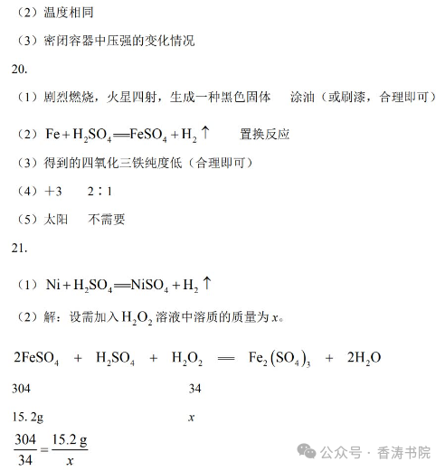 中考化学 | 2024广东省湛江市廉江市中考模拟检测题含答案 第17张