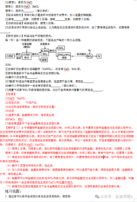 中考化学答题技巧7----实验简答题 第19张