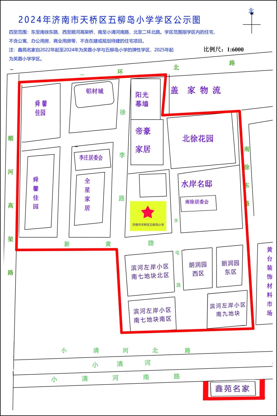 2024年济南市天桥区五柳岛小学适龄儿童入学申请公告 第1张