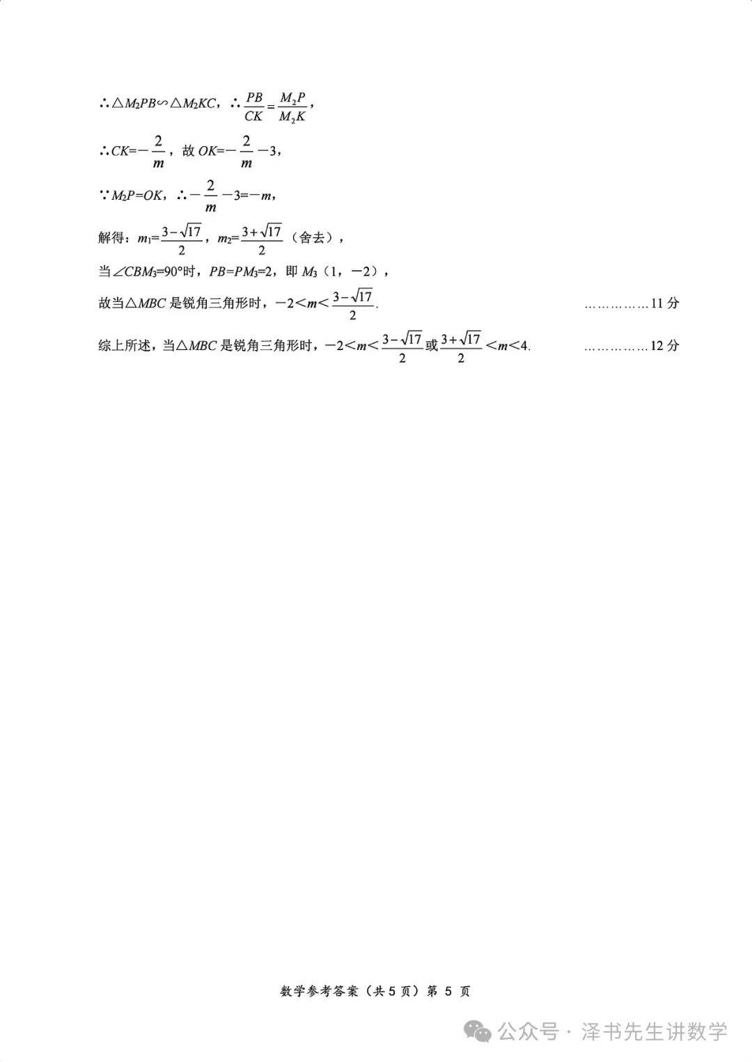 2024年湖北省咸宁市九年级6月中考一模数学试题(含答案) 第9张