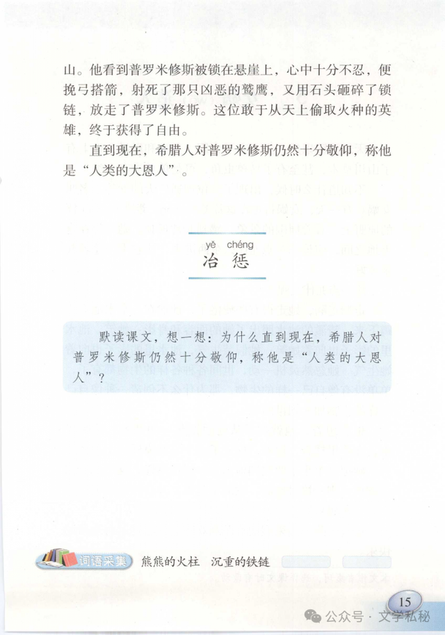 小学课文《普罗米修斯》的作者之谜,让我们找出湮没的中文编写者 第27张