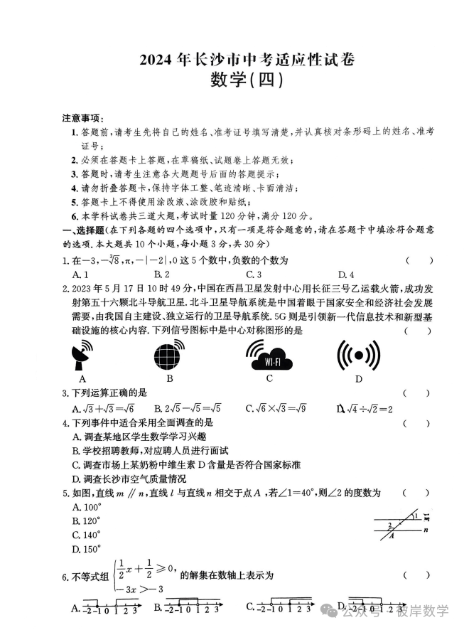 2024中考数学适应性试卷五套卷! 第8张