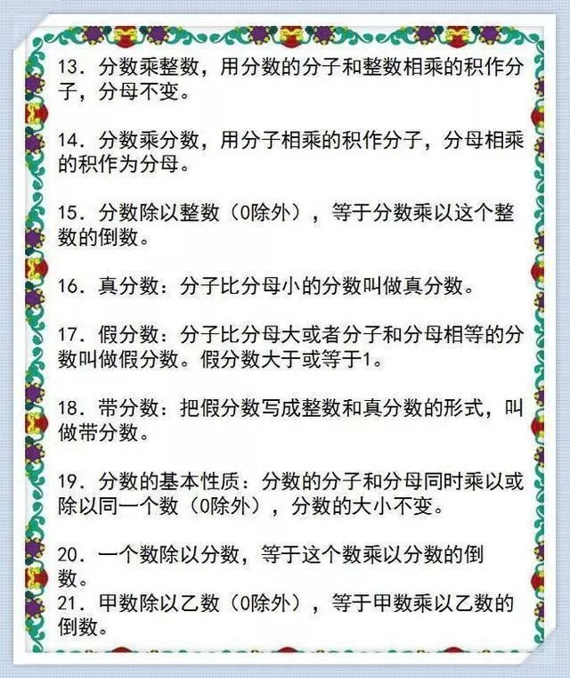 小学1~6年级数学知识表,天天背还会怕数学考不好? 第12张