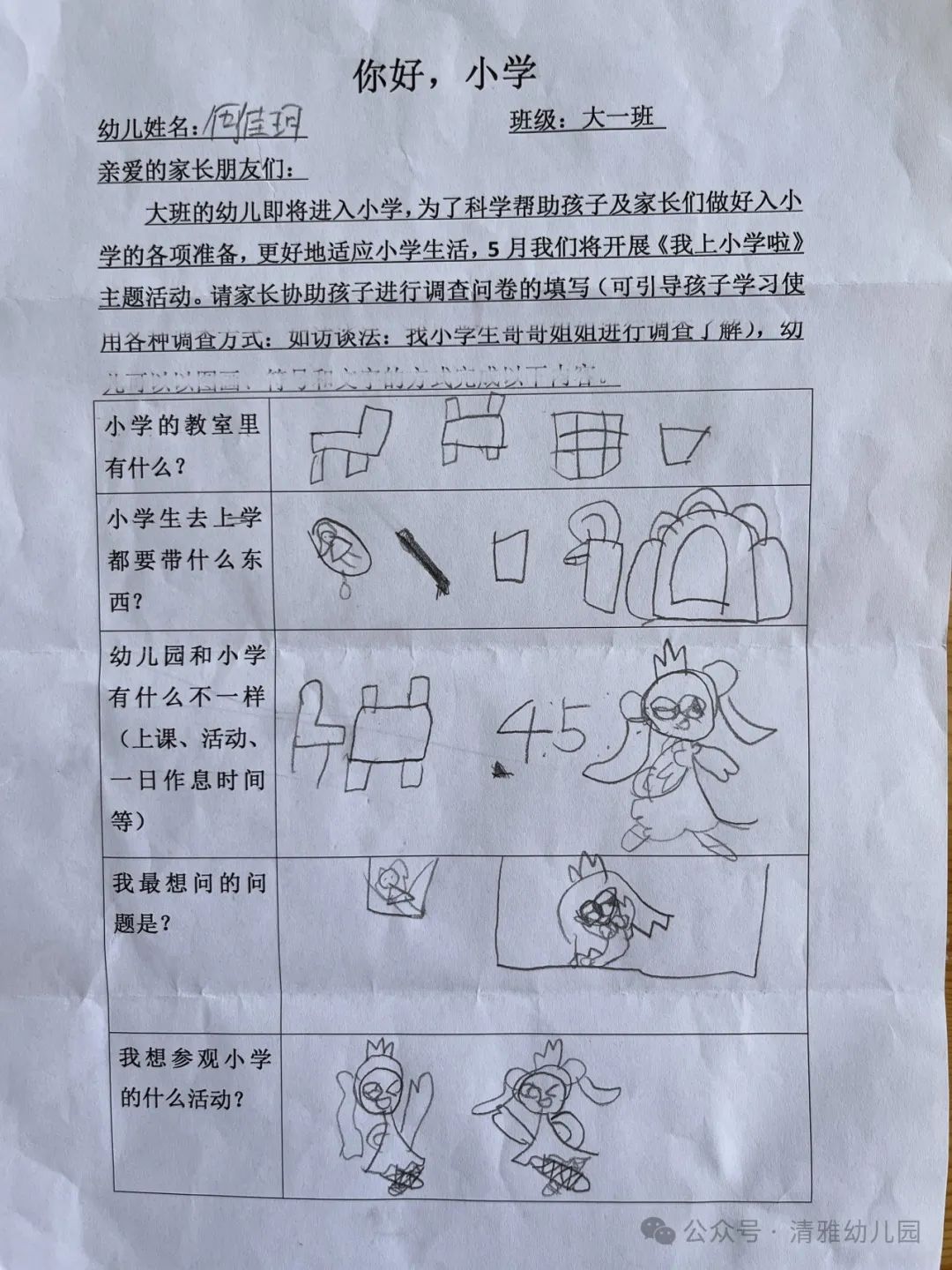 小学初体验,衔接“幼”成长 第7张