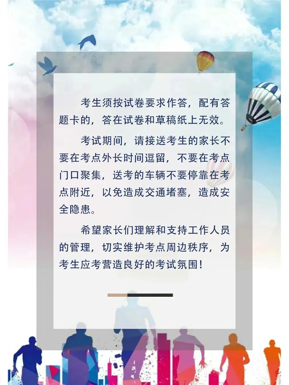 【高考加油】@所有高考考生和家长,请收下这份温馨提示 第8张