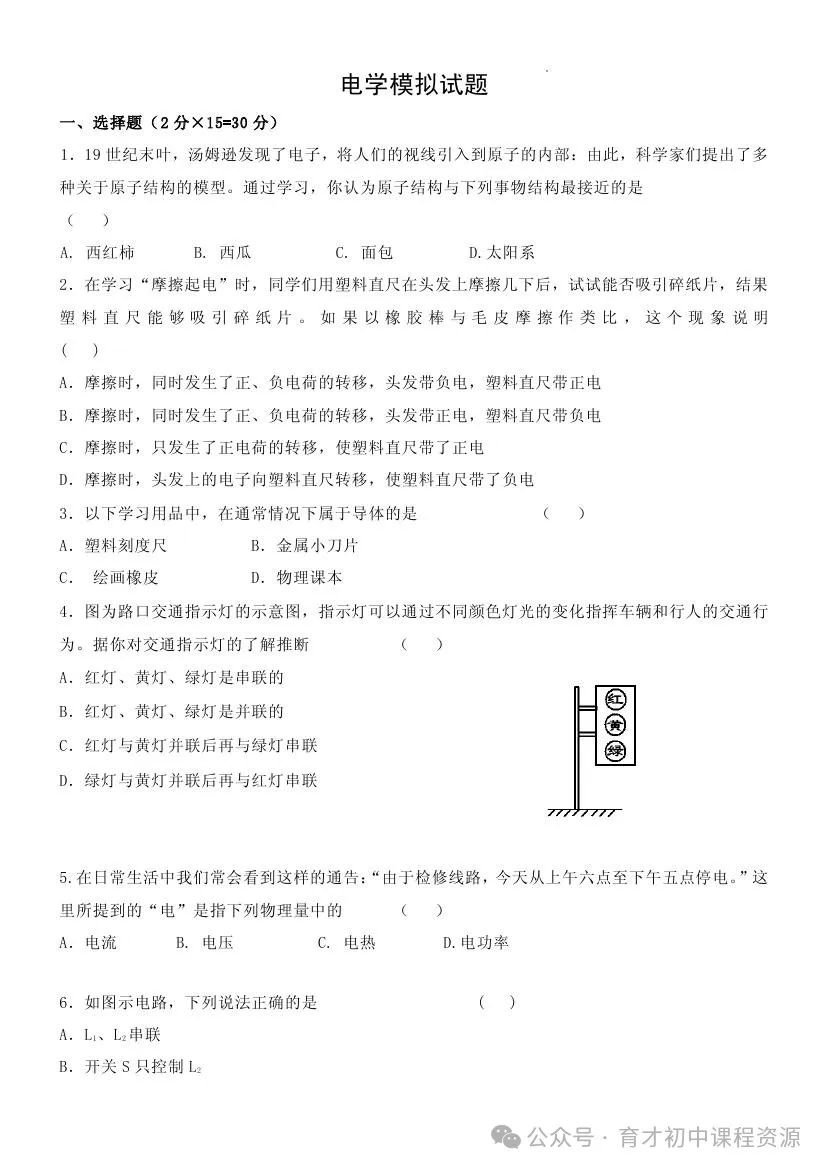 中考物理复习——电学模拟试题 第6张