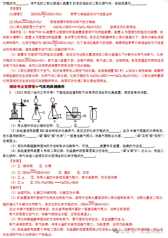 中考化学答题技巧7----实验简答题 第11张