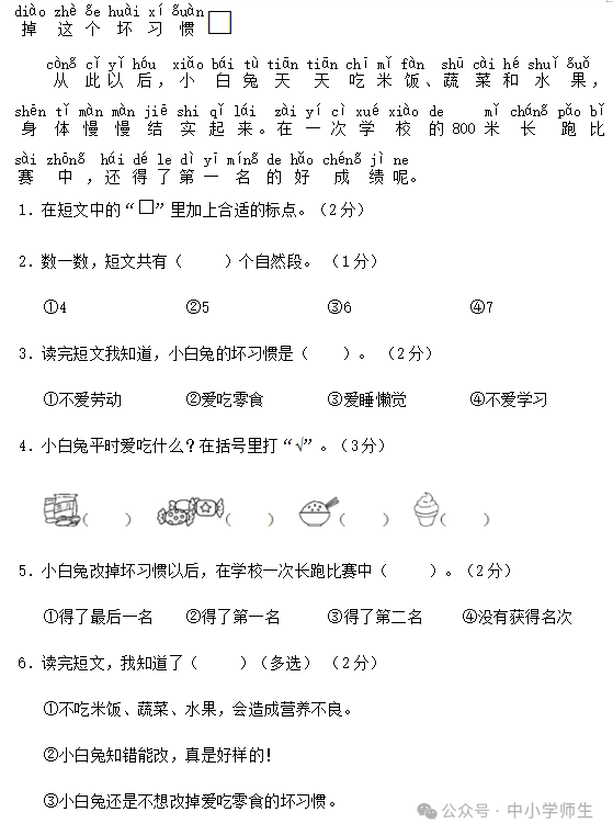 【期末试卷】2024部编版小学语文一年级下册期末质量检测卷(含答案)80套 |下载 第67张