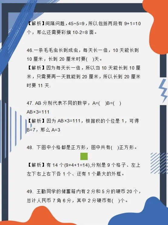 小学数学思维应用题100道!孩子掌握吃透了,成绩再差也能拿满分 第17张