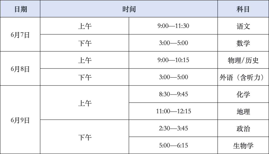 中考、高考、学考!长沙公布“三考”考点、时间、科目安排! 第3张