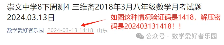 2024年6月三维斋中考冲刺数学答案详解 第85张