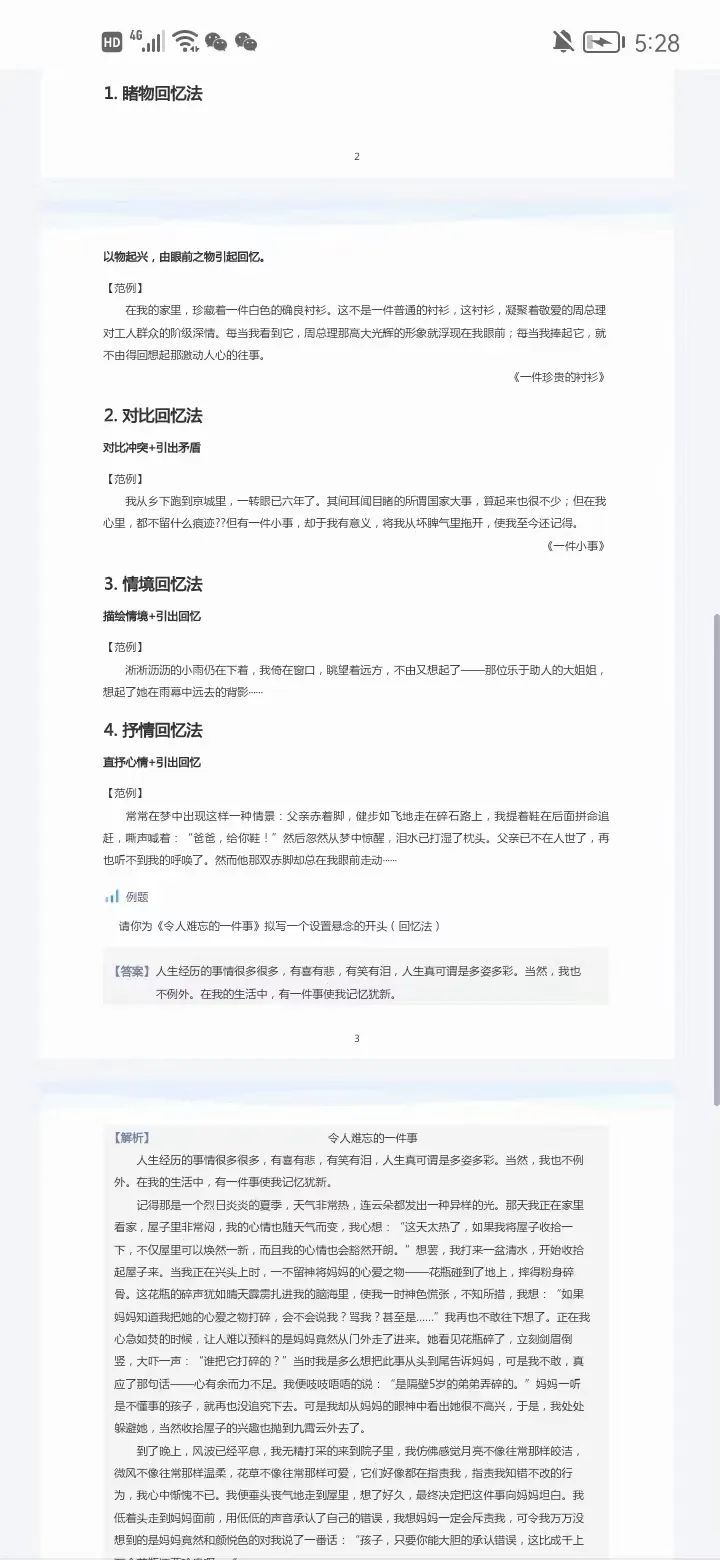 重磅资料!!学而思小学作文讲义+练习题集,内部‬在用.讲义+习题集,包含知识技巧讲解,课后练习‬两部分 第9张