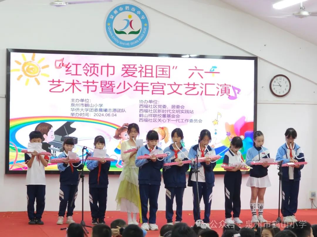 鹤山小学六一儿童节系列活动(三)——校园艺术节暨少年宫文艺汇演 第9张