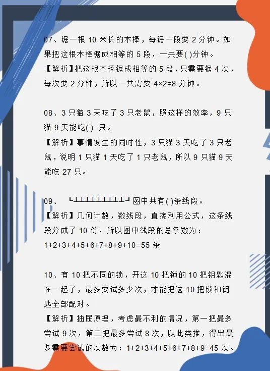 小学数学思维应用题100道!孩子掌握吃透了,成绩再差也能拿满分 第4张