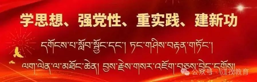 江孜县卡堆乡小学开展庆祝 2024 年六·一国际“儿童节”表彰大会暨 “民族团结进步日”系列活动 第1张