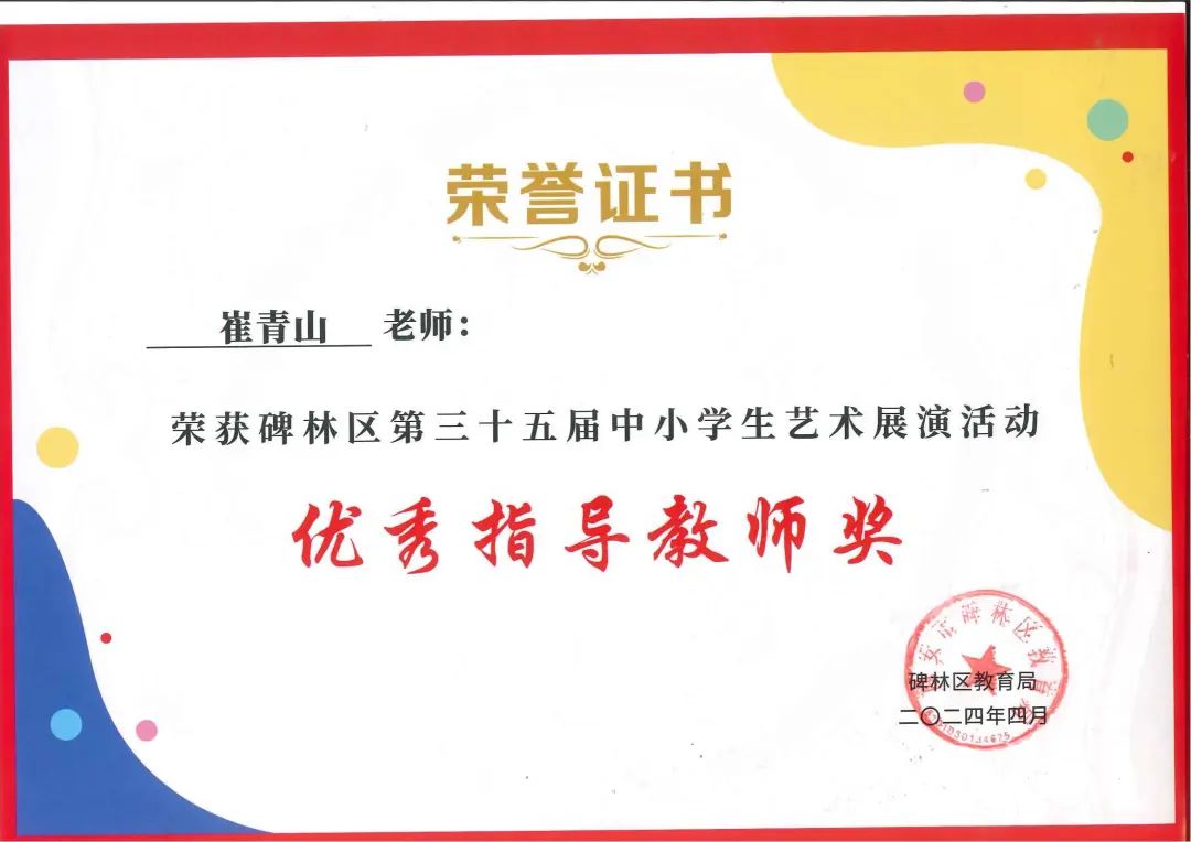 【碑林教育】大学南路小学分校参加“2024年度碑林区第三十五届中小学艺术展演活动”喜获佳绩! 第114张