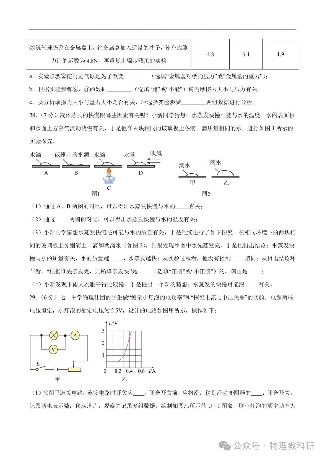 2024年中考物理押题预测卷(江苏无锡卷)Word可下载 第11张