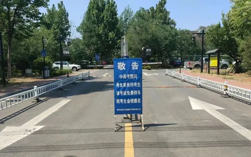 中高考期间考场周边停车场免费停车 第2张