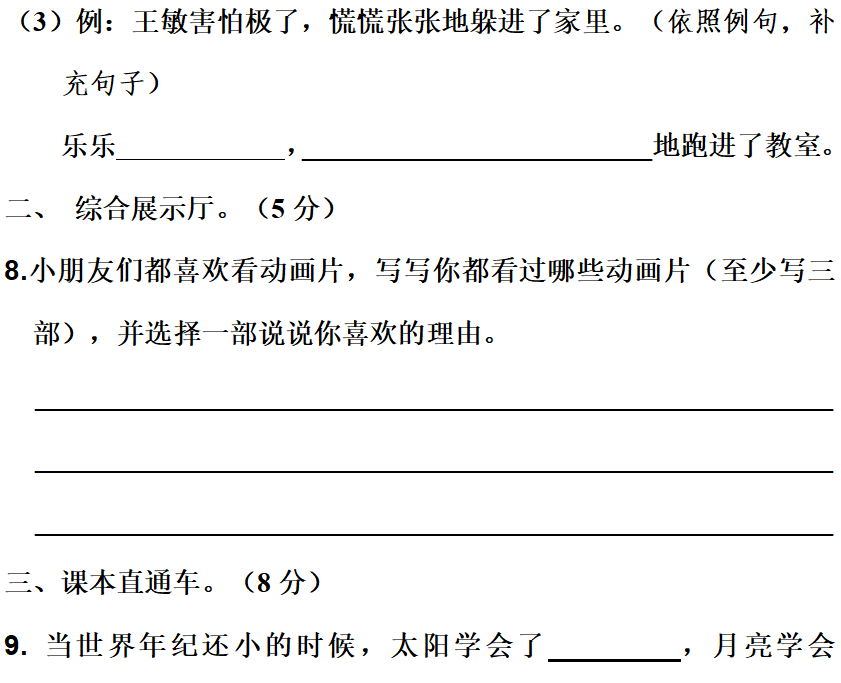 小学语文二年级下册第八单元检测卷(含答案) 第10张