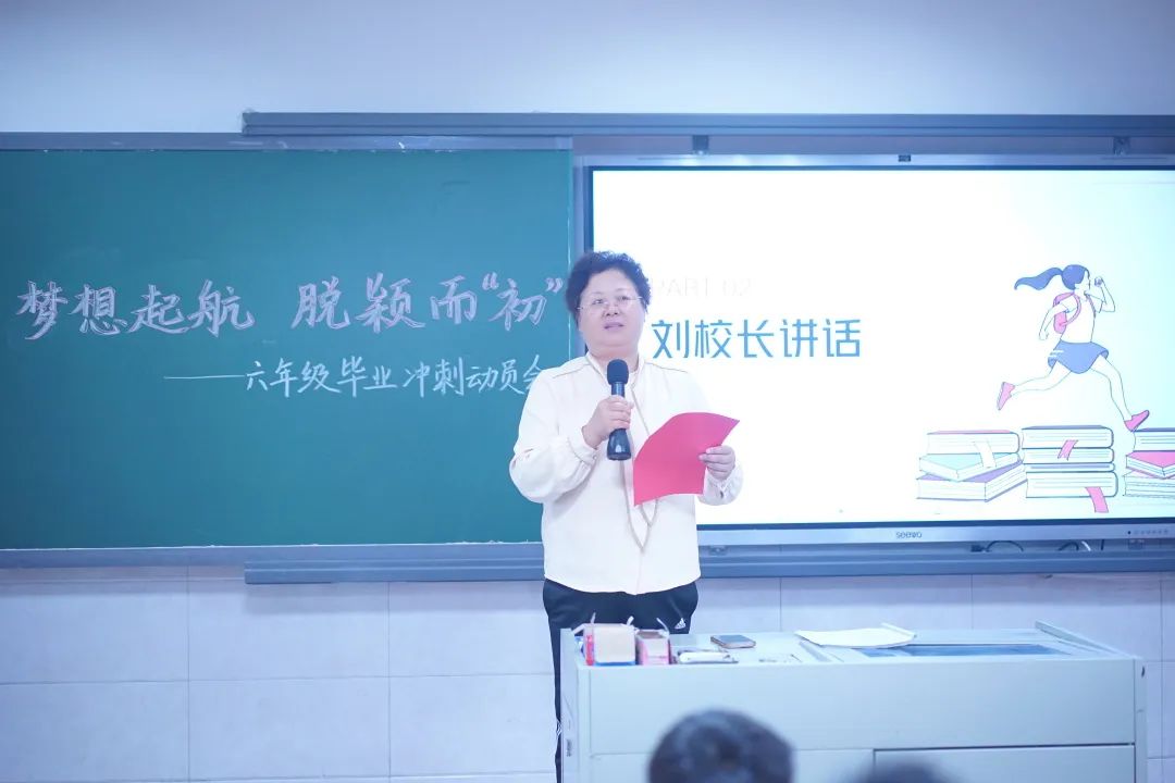 梦想起航  脱颖而“初”——博才白鹤小学召开2024届毕业班动员大会 第14张