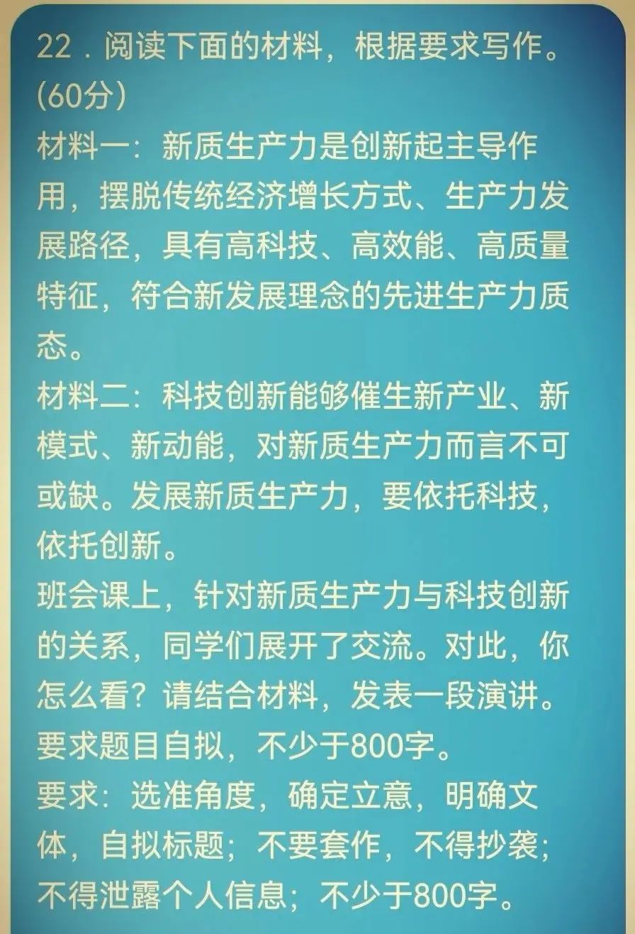 高考材料作文审题与范文【110】新质生产力与科技创新:共筑未来新篇章 第1张