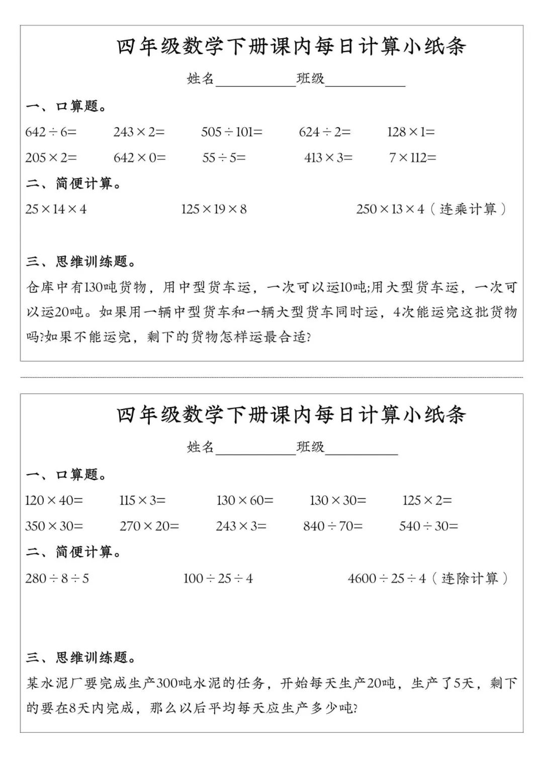 小学数学人教版1-6年级下每日计算小纸条(含答案) 第16张