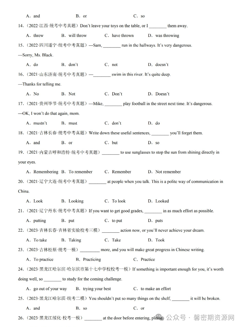 中考英语单项选择题答题技巧和方法分析(完整版含答案) 第3张