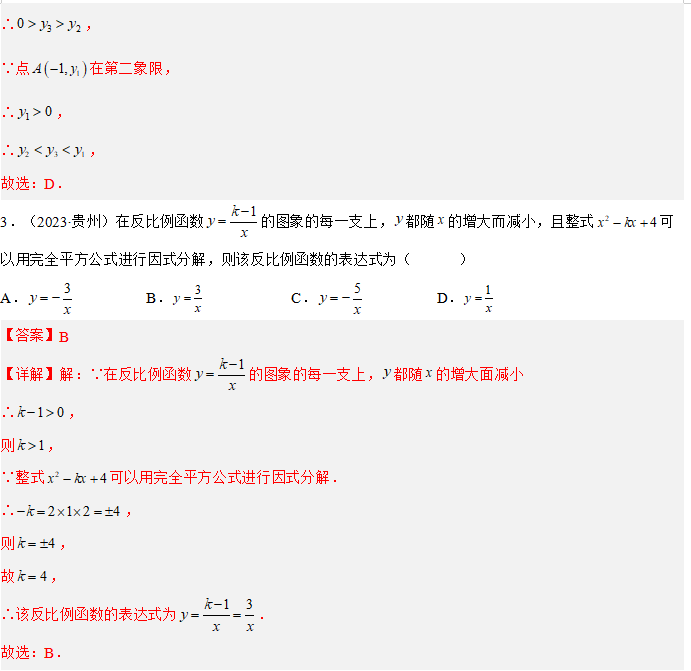 中考解题秘籍10-函数的综合应用解题步骤 第16张