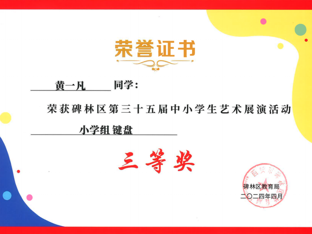 【碑林教育】大学南路小学分校参加“2024年度碑林区第三十五届中小学艺术展演活动”喜获佳绩! 第35张