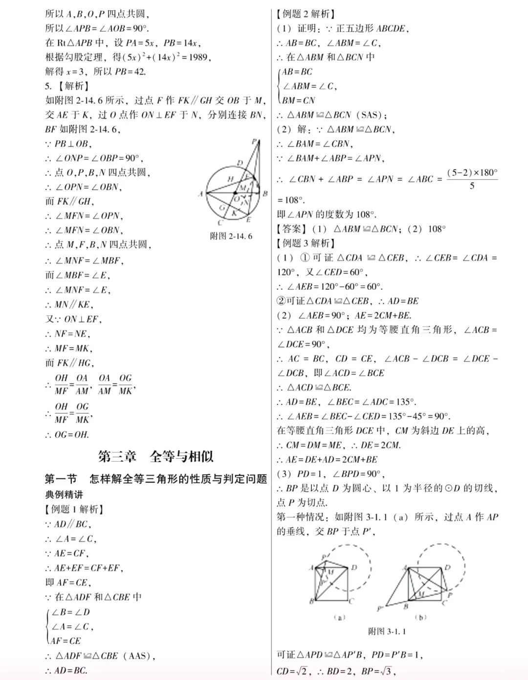 中考数学 | 常考重难点之全等与相似专题解题5大攻略 第34张