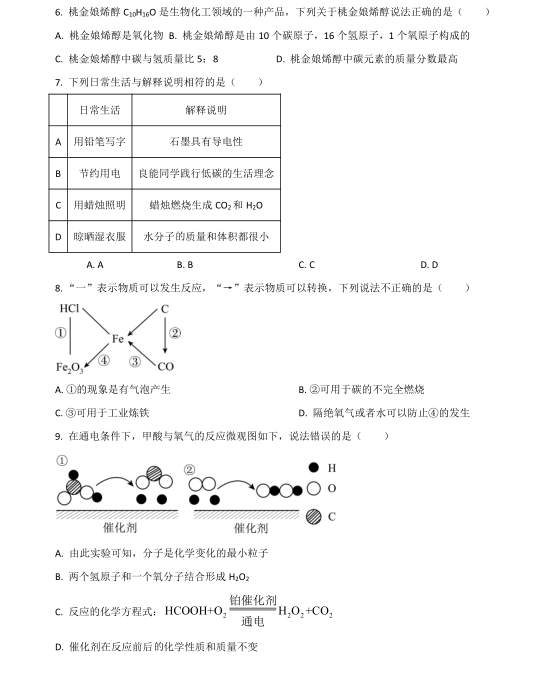 2024年深圳中考物理化学试卷命制说明 第4张