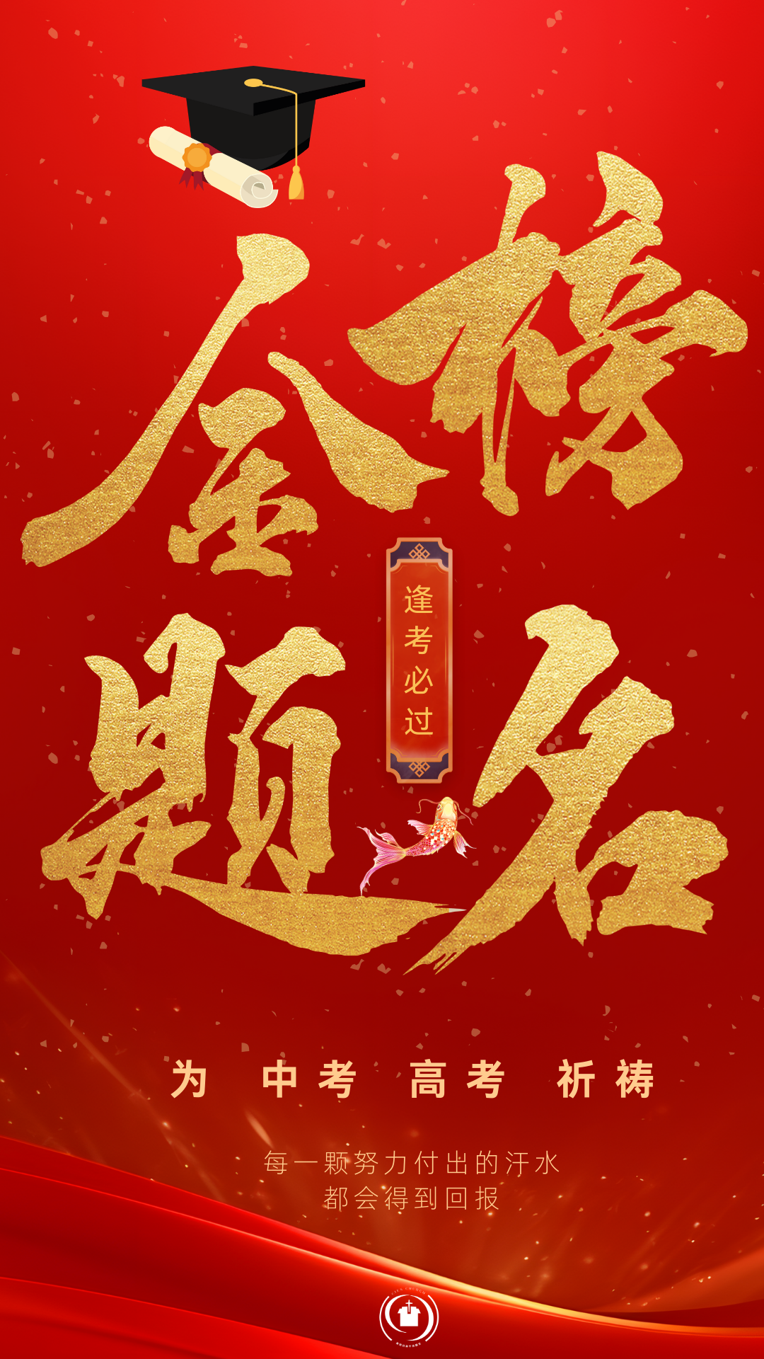 为高考 中考祈祷 第1张