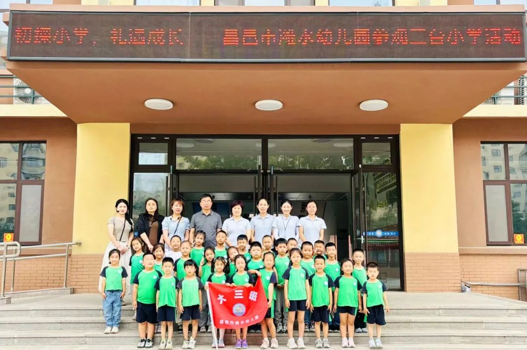 【幼小衔接2024(四)】你好·小学——潍水幼儿园大班级部幼儿到三台小学参观! 第43张