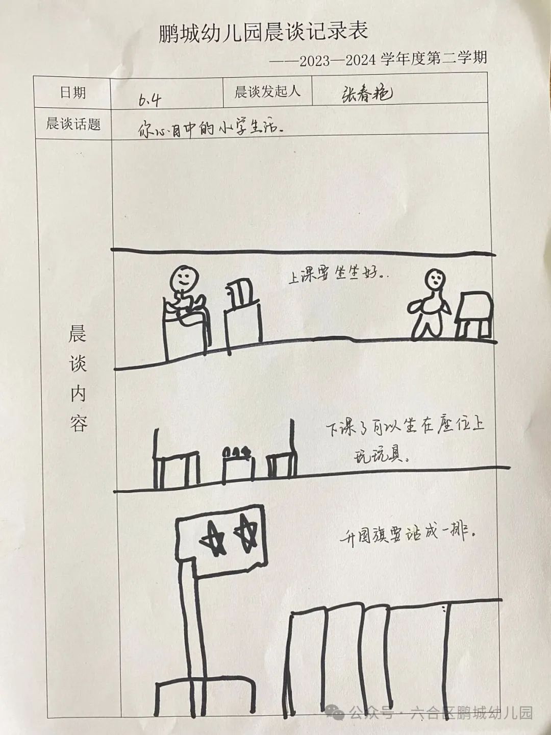 再进小学,亲身体验——鹏城幼儿园大班第二次参观小学活动 第7张