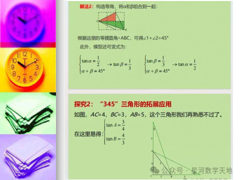 中考复习几何专题---特殊角 第7张