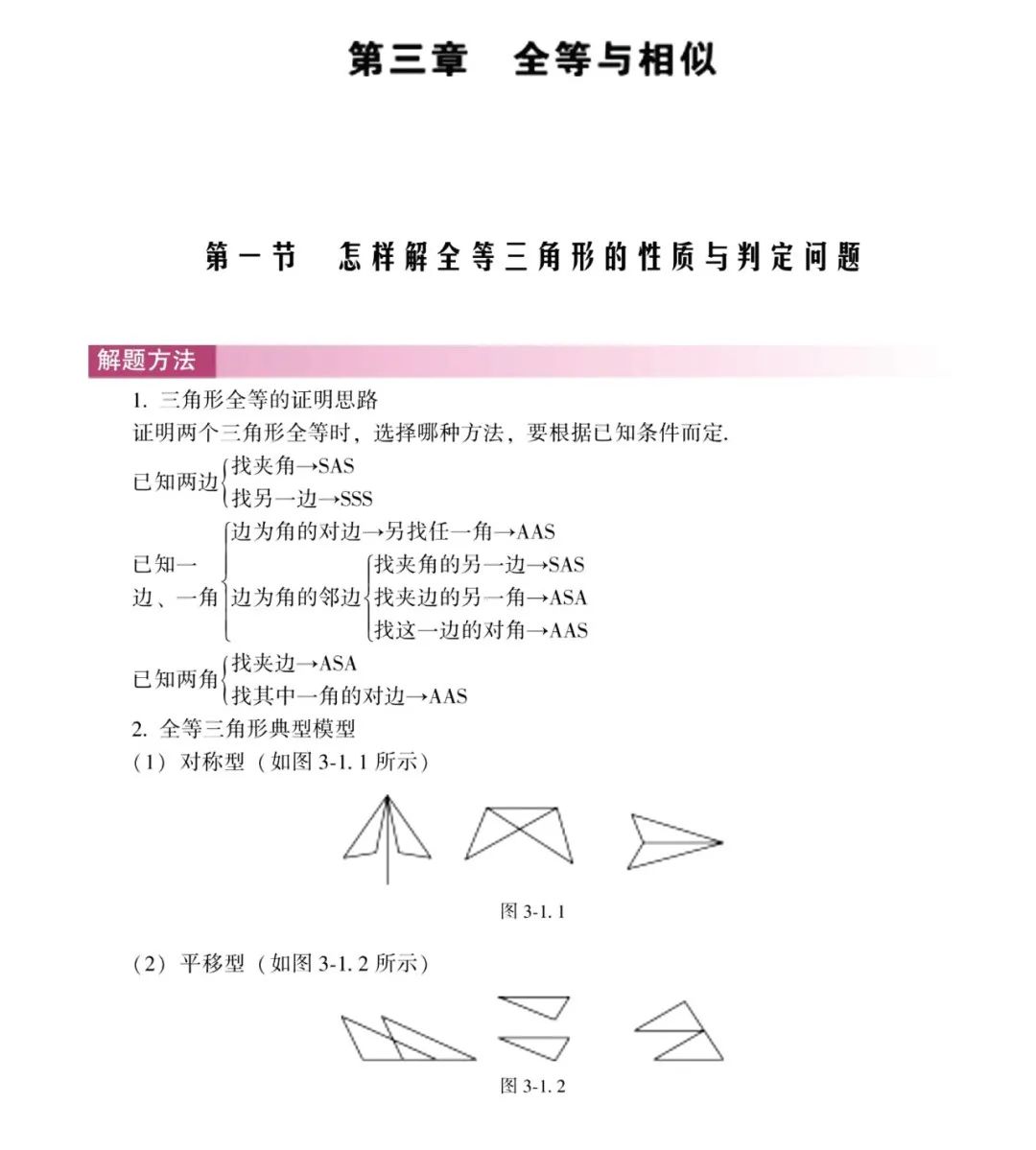 中考数学 | 常考重难点之全等与相似专题解题5大攻略 第4张