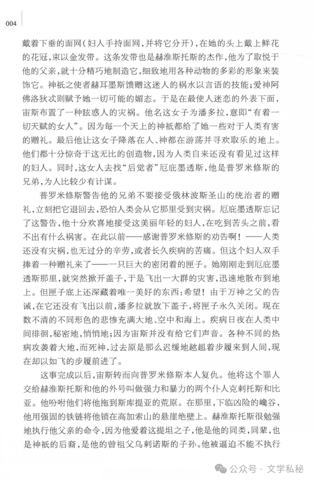 小学课文《普罗米修斯》的作者之谜,让我们找出湮没的中文编写者 第6张